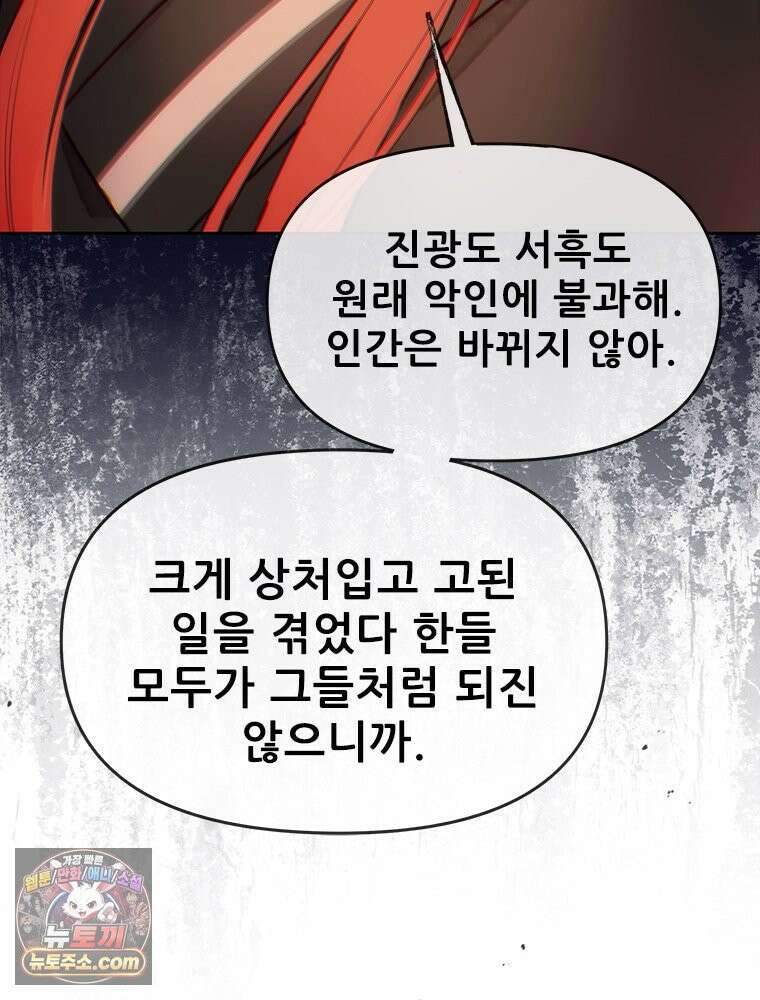 백의사자 131화 사람이란 106