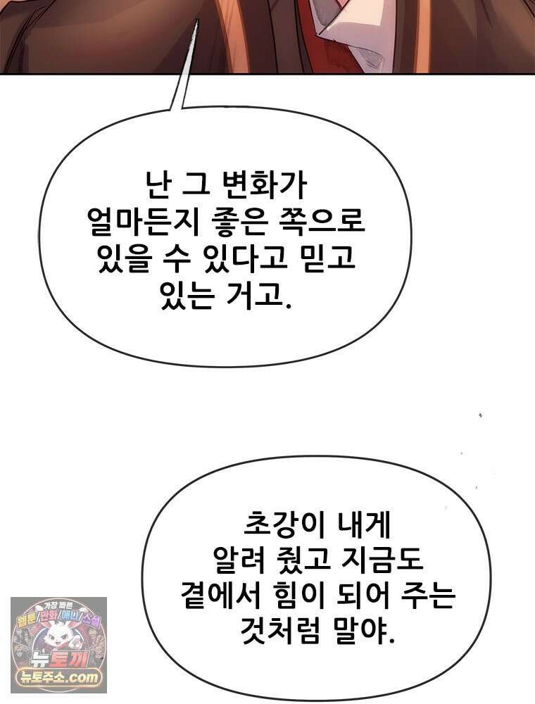 백의사자 131화 사람이란 138