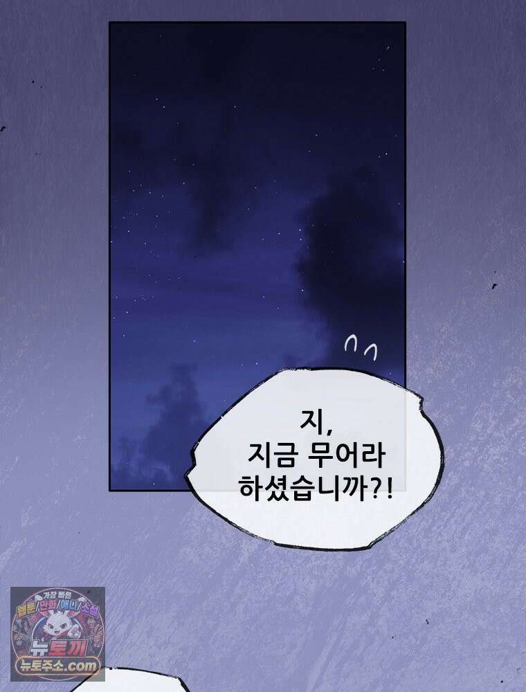 백의사자 131화 사람이란 150