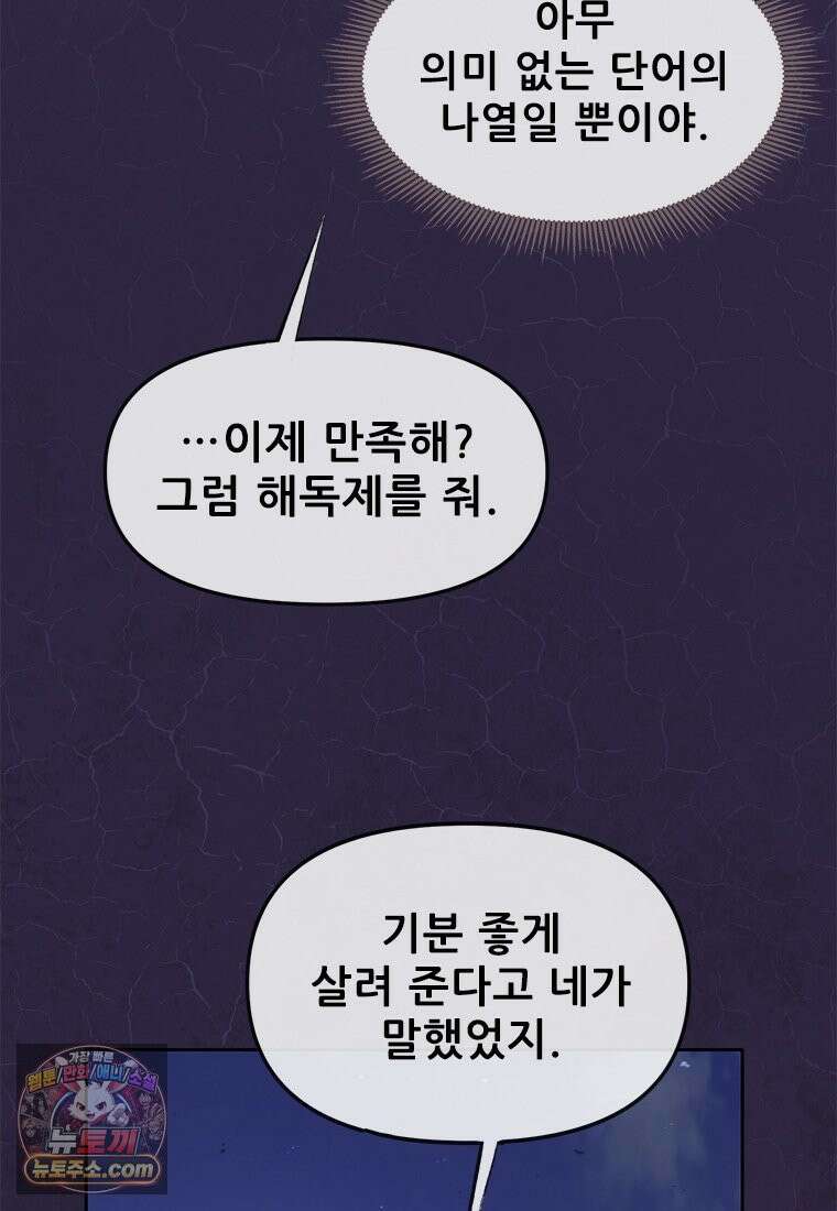 백의사자 141화 고해(苦海) 2
