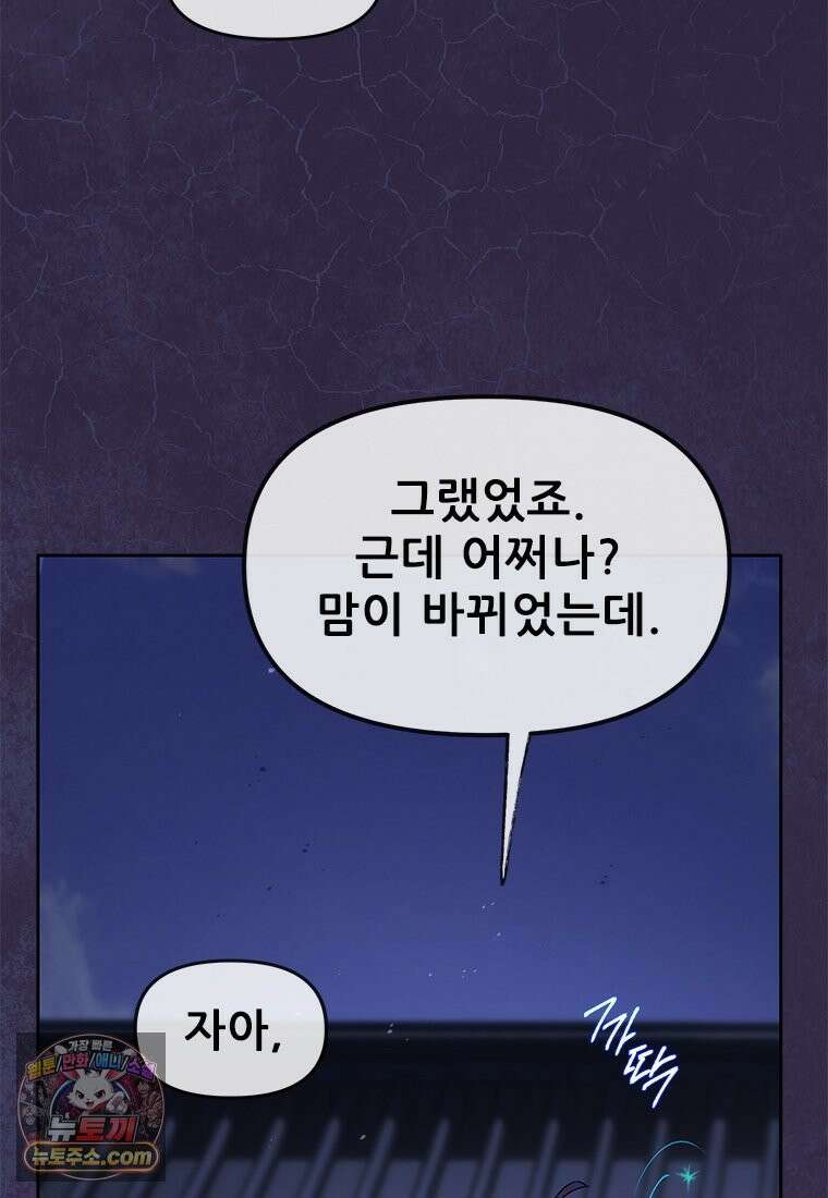 백의사자 141화 고해(苦海) 5