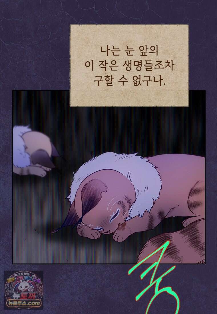 백의사자 141화 고해(苦海) 27