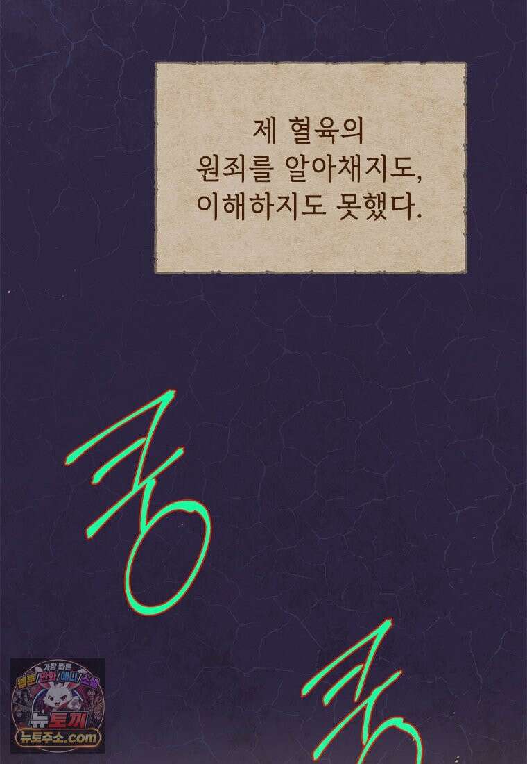 백의사자 141화 고해(苦海) 29