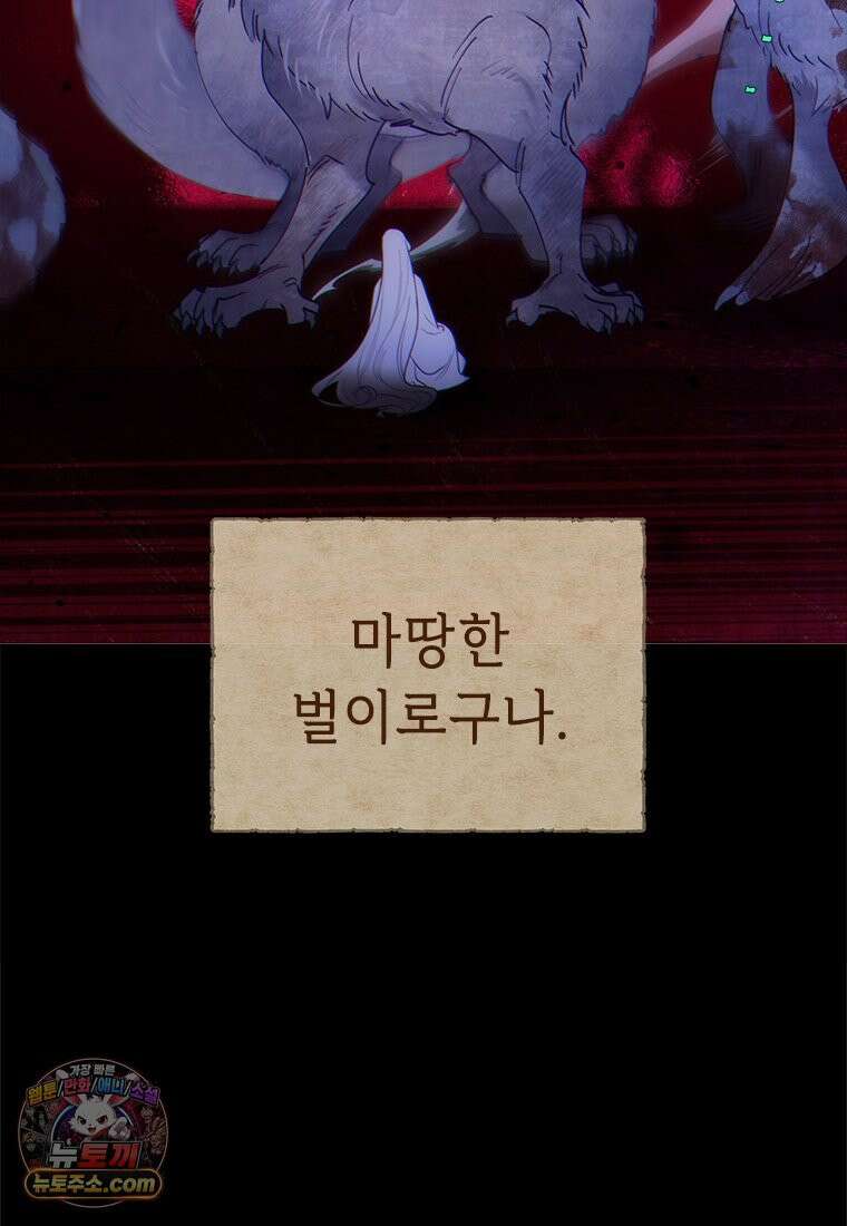 백의사자 141화 고해(苦海) 36
