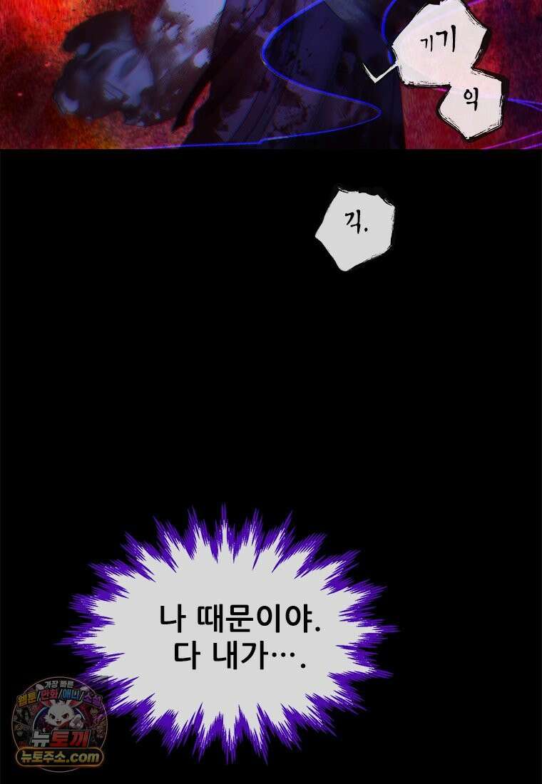 백의사자 141화 고해(苦海) 42