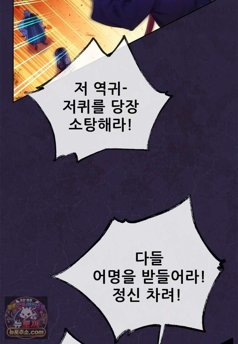 백의사자 141화 고해(苦海) 63