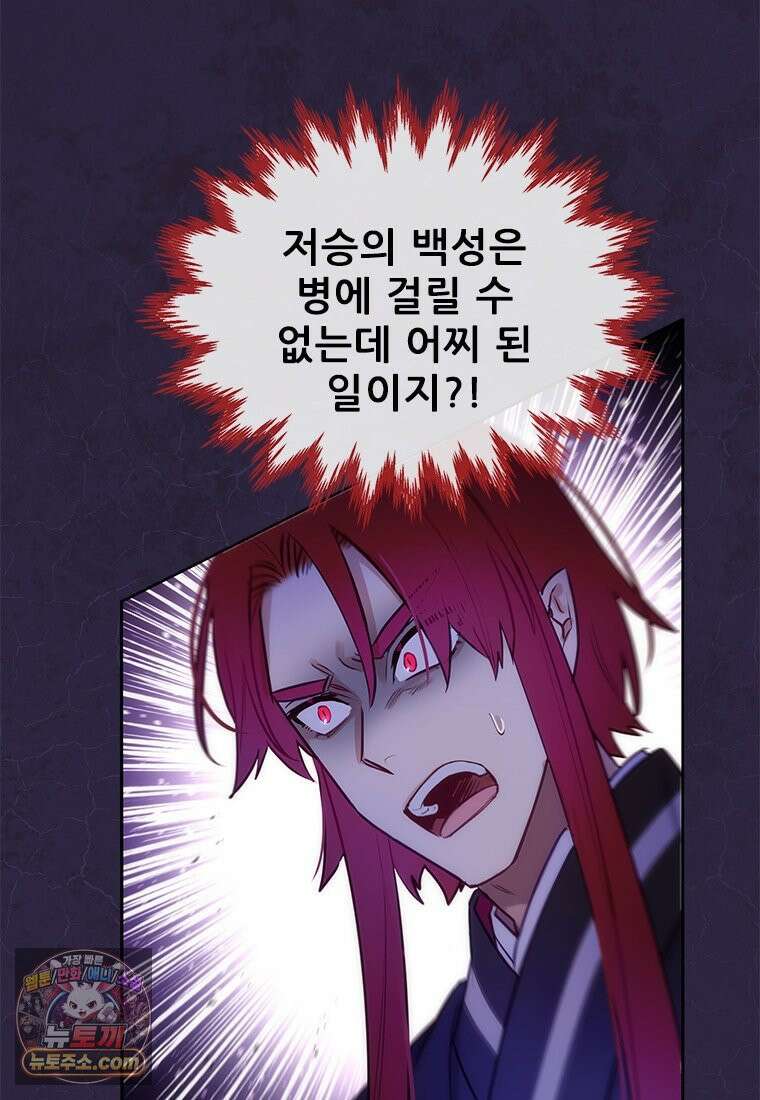 백의사자 141화 고해(苦海) 74