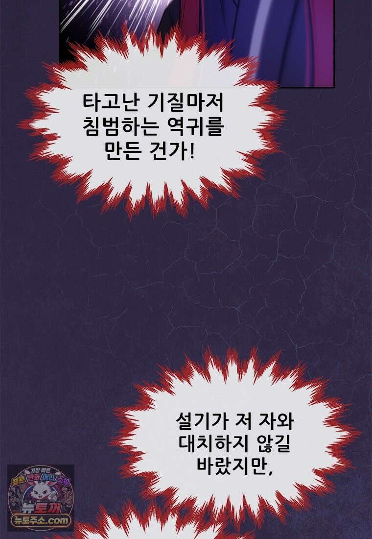 백의사자 141화 고해(苦海) 75