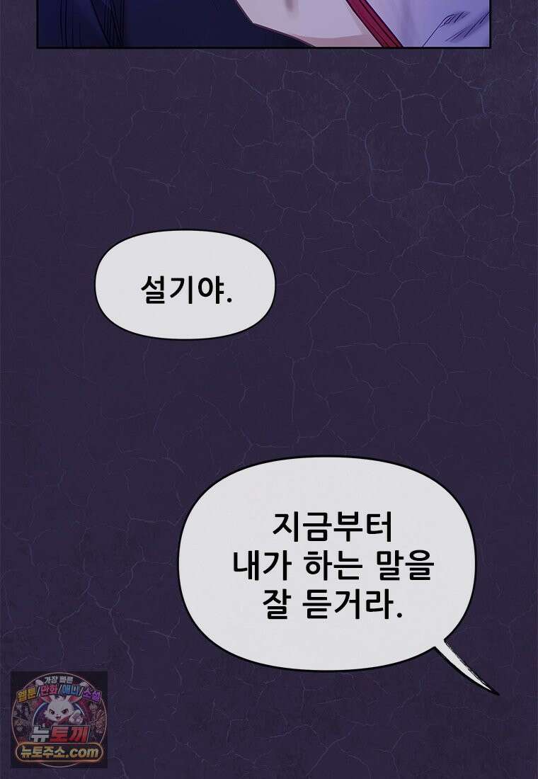 백의사자 141화 고해(苦海) 78