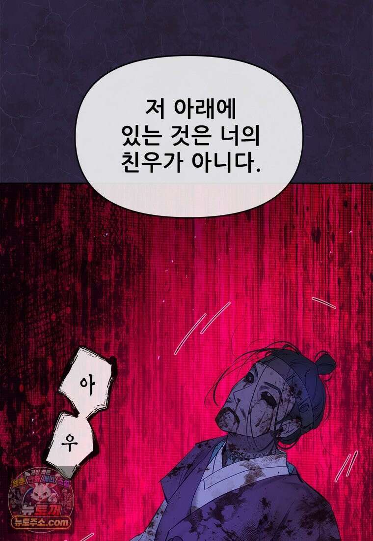 백의사자 141화 고해(苦海) 80