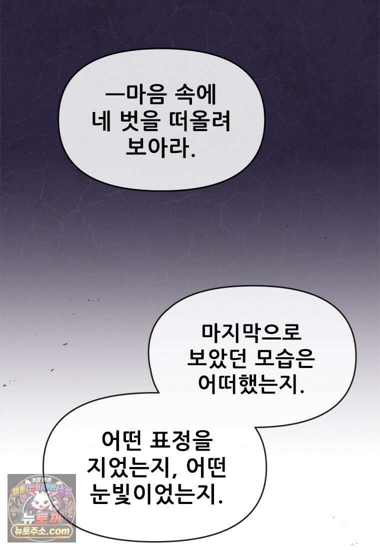 백의사자 141화 고해(苦海) 89