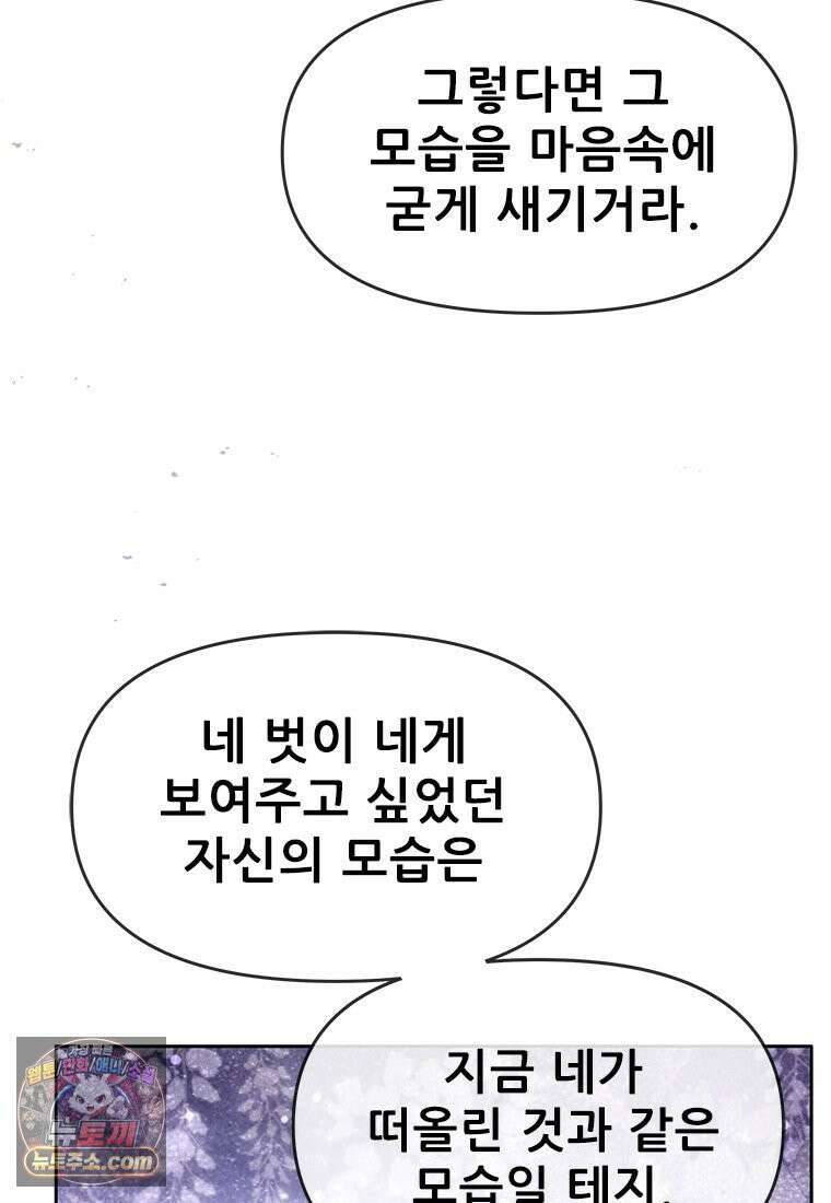 백의사자 141화 고해(苦海) 98