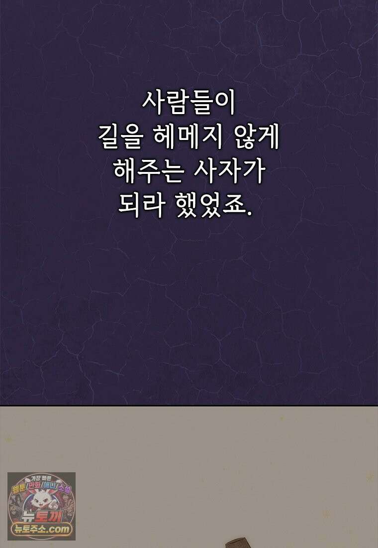 백의사자 141화 고해(苦海) 122