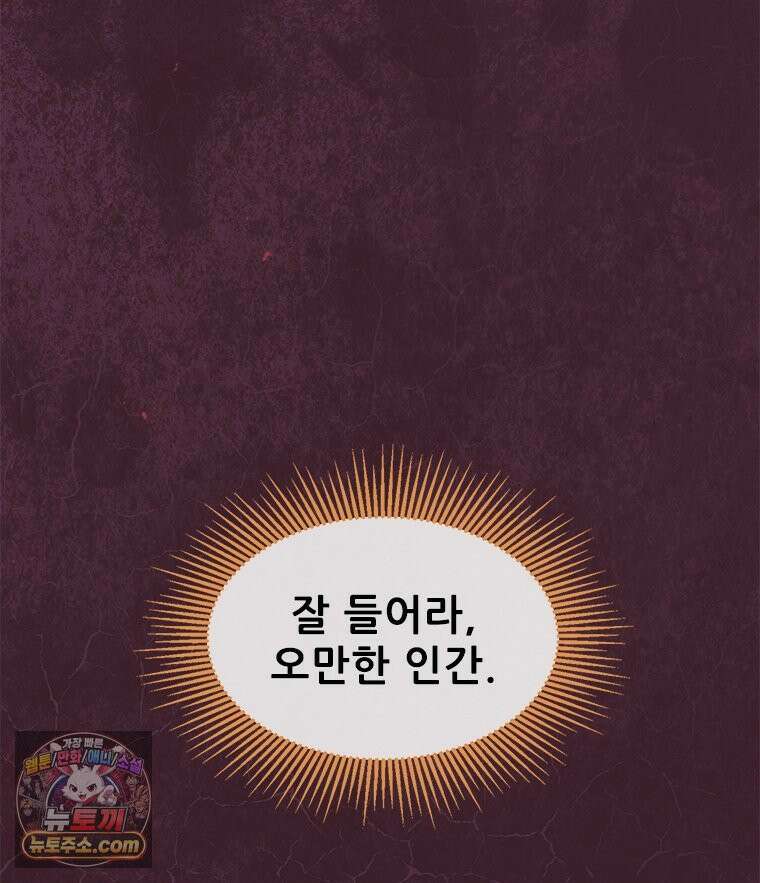 백의사자 151화 종언의 금수 18