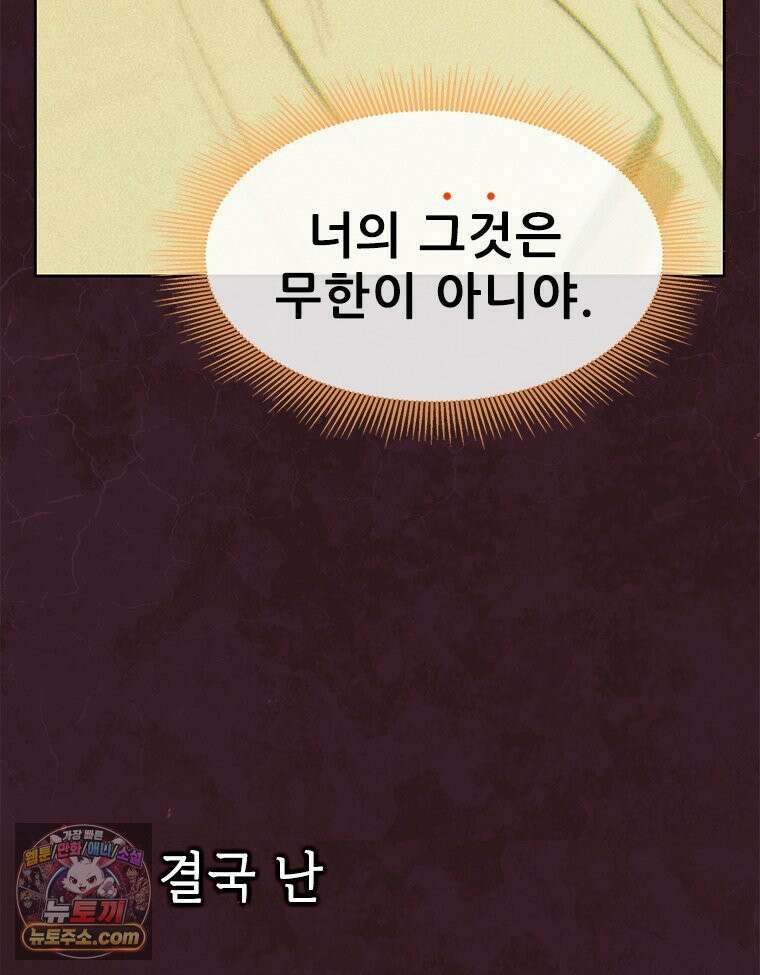 백의사자 151화 종언의 금수 20