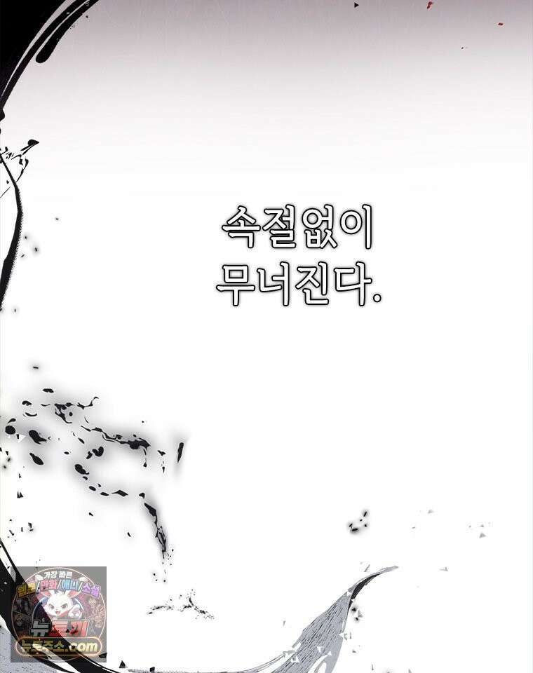 백의사자 151화 종언의 금수 26