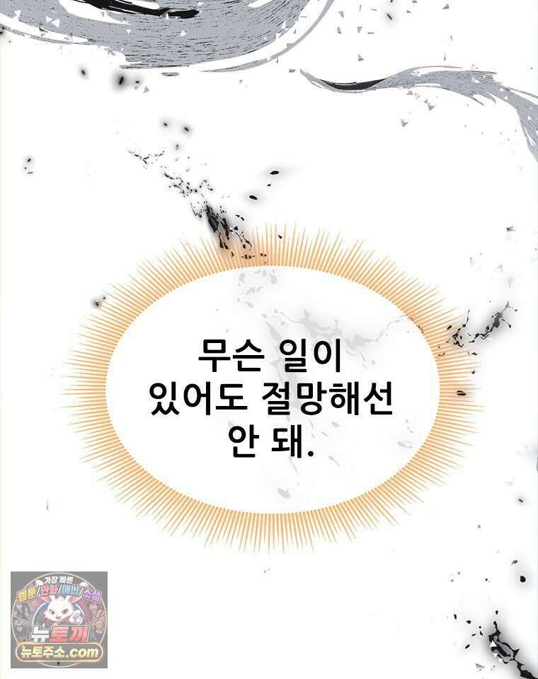 백의사자 151화 종언의 금수 27