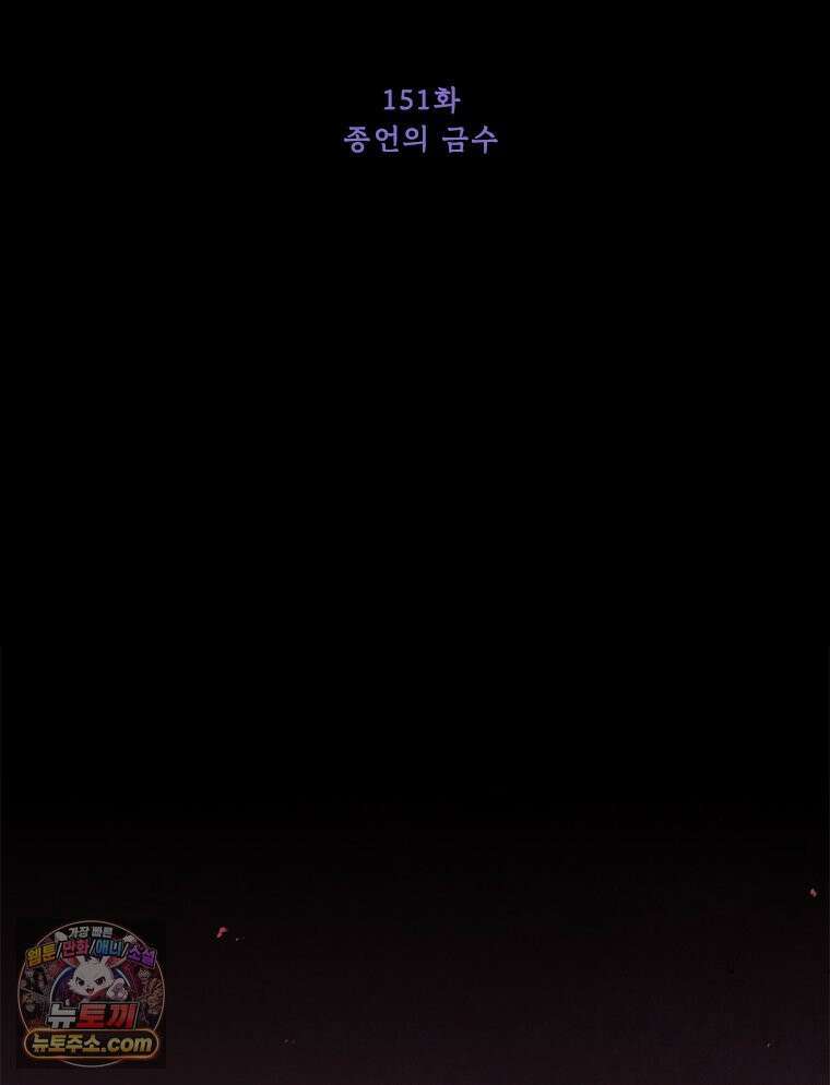 백의사자 151화 종언의 금수 33