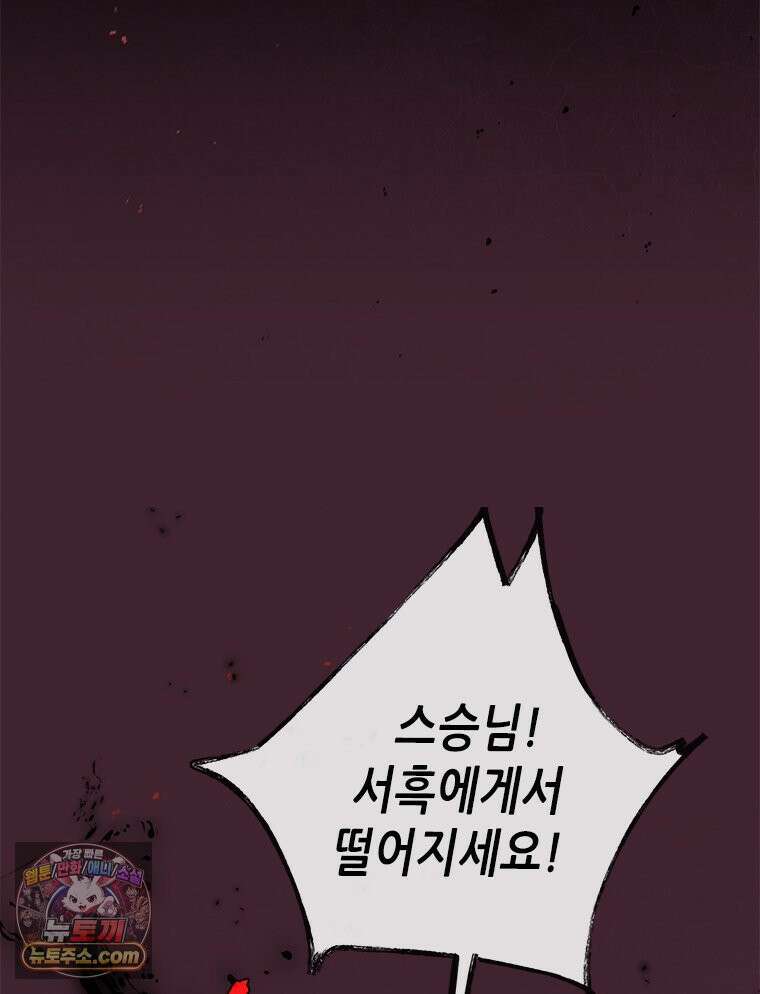 백의사자 151화 종언의 금수 34
