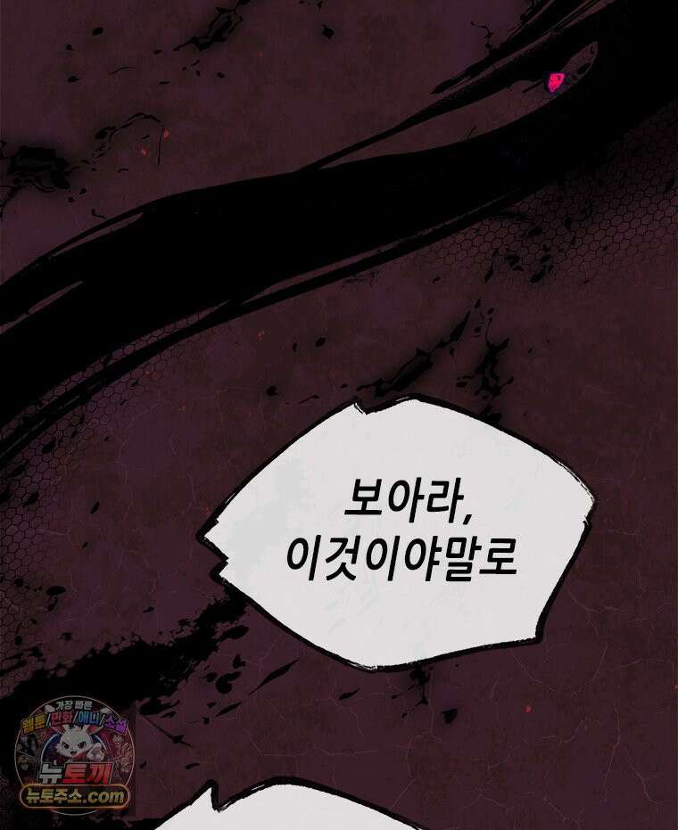 백의사자 151화 종언의 금수 48