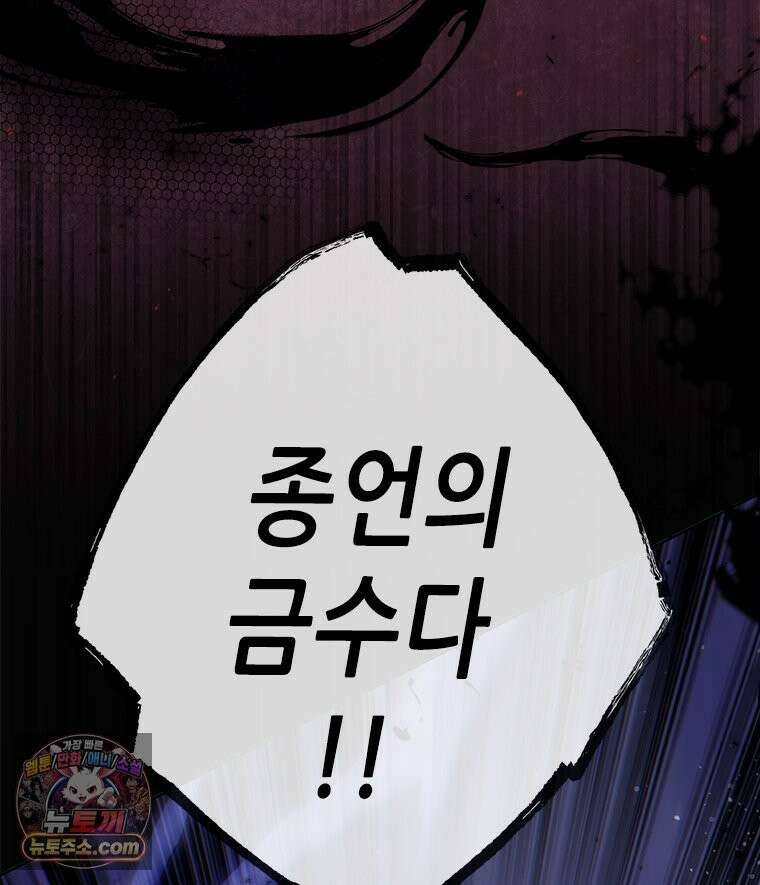 백의사자 151화 종언의 금수 51