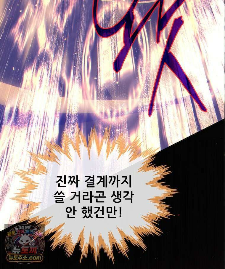 백의사자 151화 종언의 금수 70