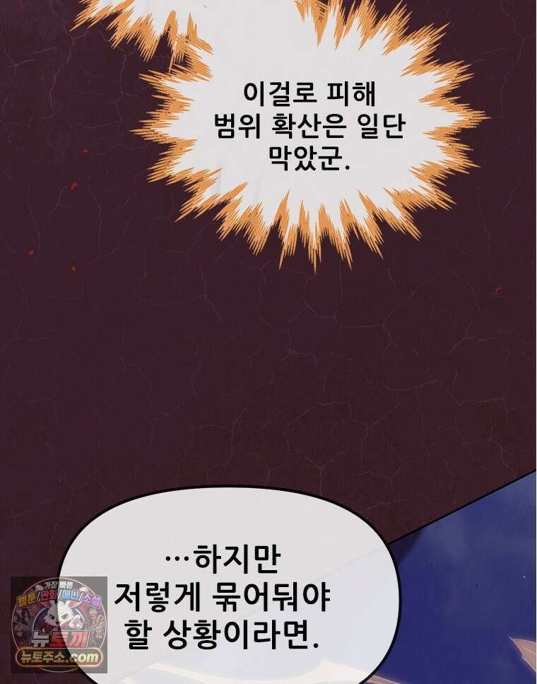 백의사자 151화 종언의 금수 74