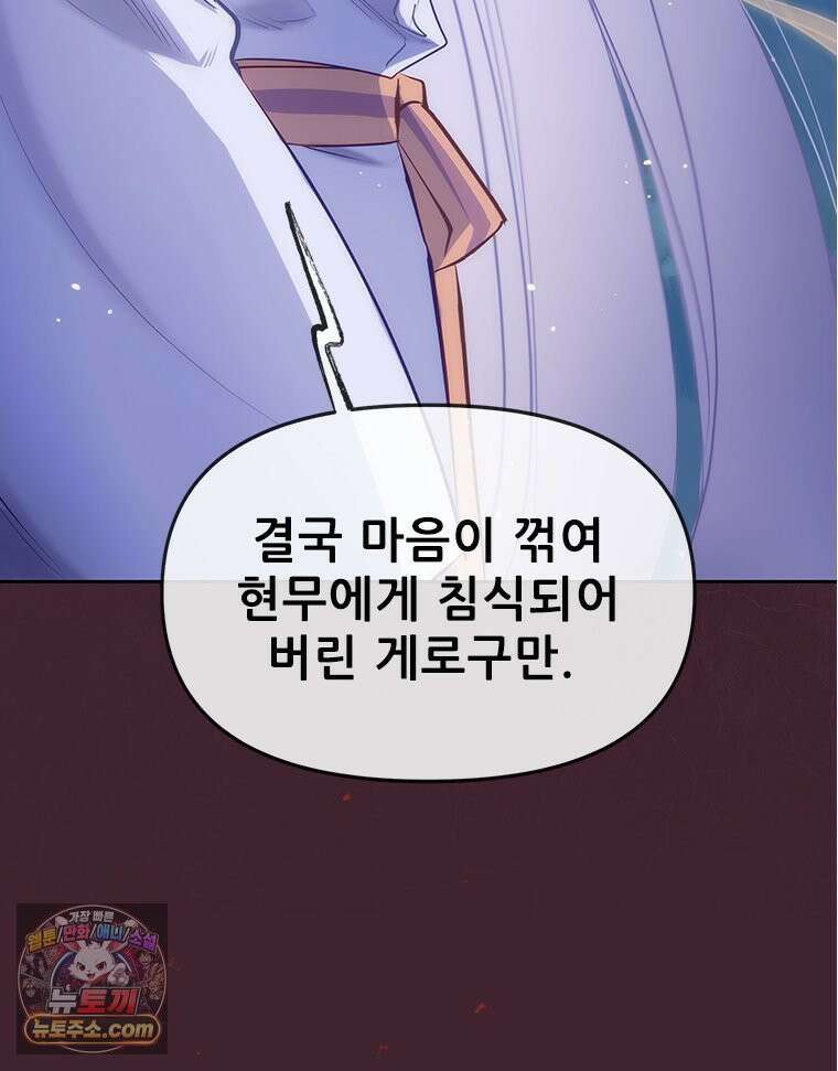 백의사자 151화 종언의 금수 77