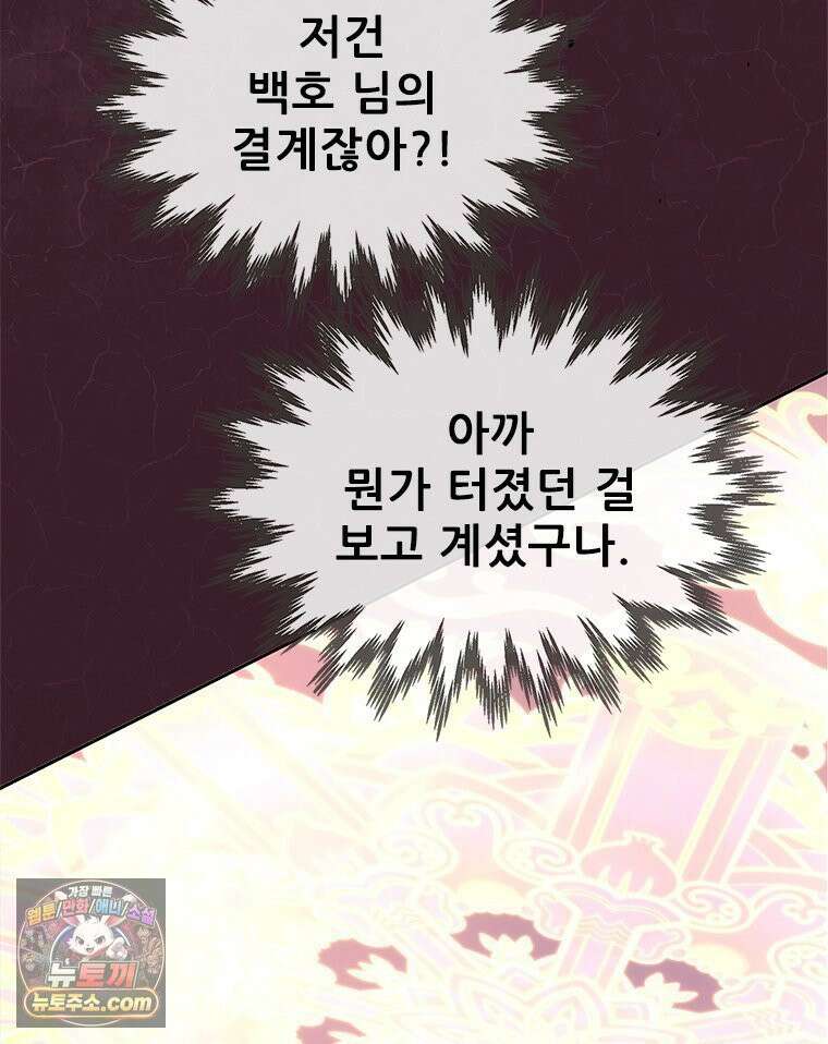 백의사자 151화 종언의 금수 96