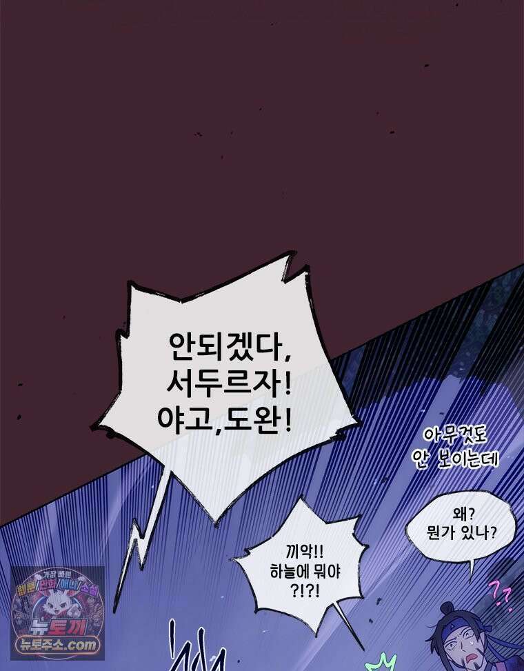 백의사자 151화 종언의 금수 100