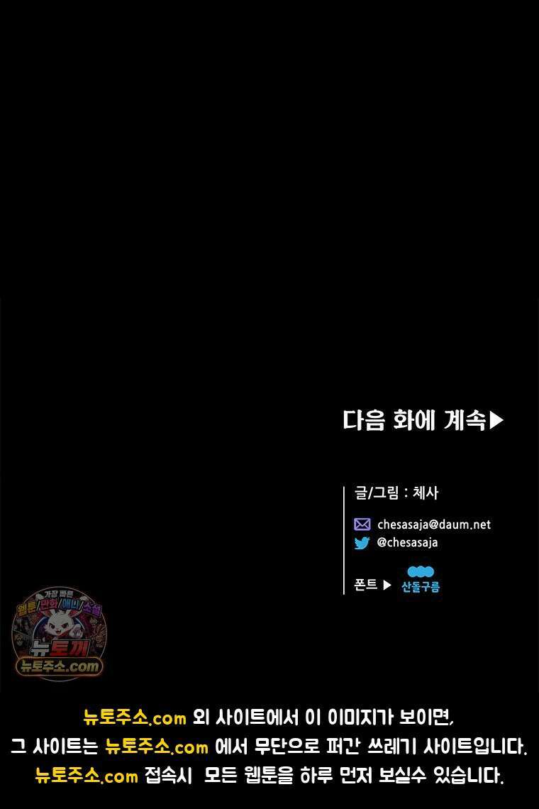 백의사자 151화 종언의 금수 106