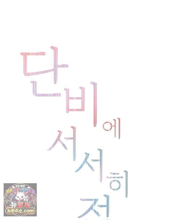 단비에 서서히 젖을뿐 [19세 완전판] 6화 26