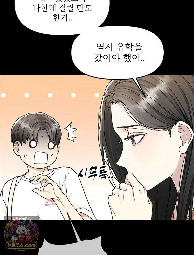 단비에 서서히 젖을뿐 [19세 완전판] 6화 37