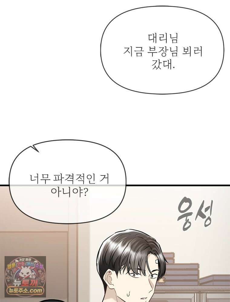 단비에 서서히 젖을뿐 [19세 완전판] 15화 8