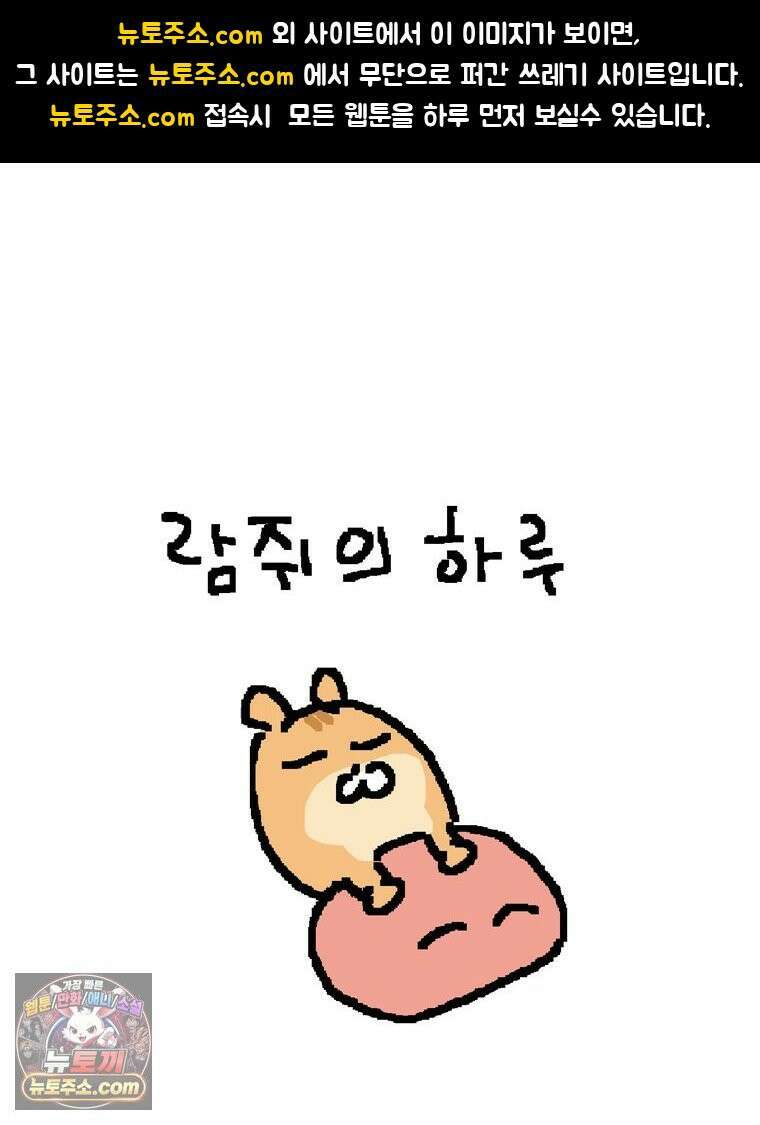 GO라니의 독립일기 6화 람쥐의 하루 1