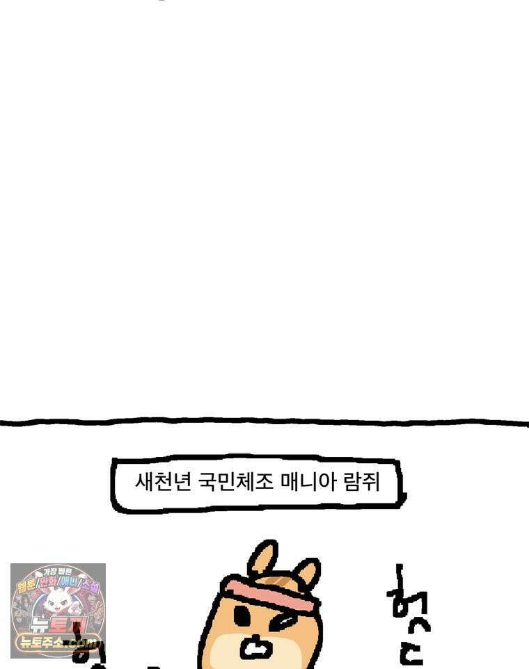 GO라니의 독립일기 6화 람쥐의 하루 3