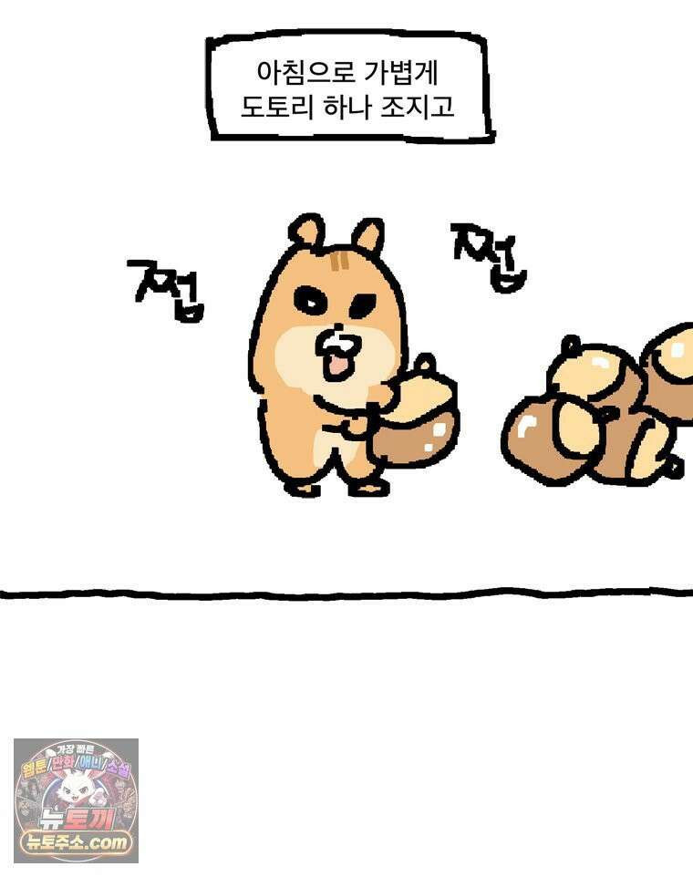 GO라니의 독립일기 6화 람쥐의 하루 5