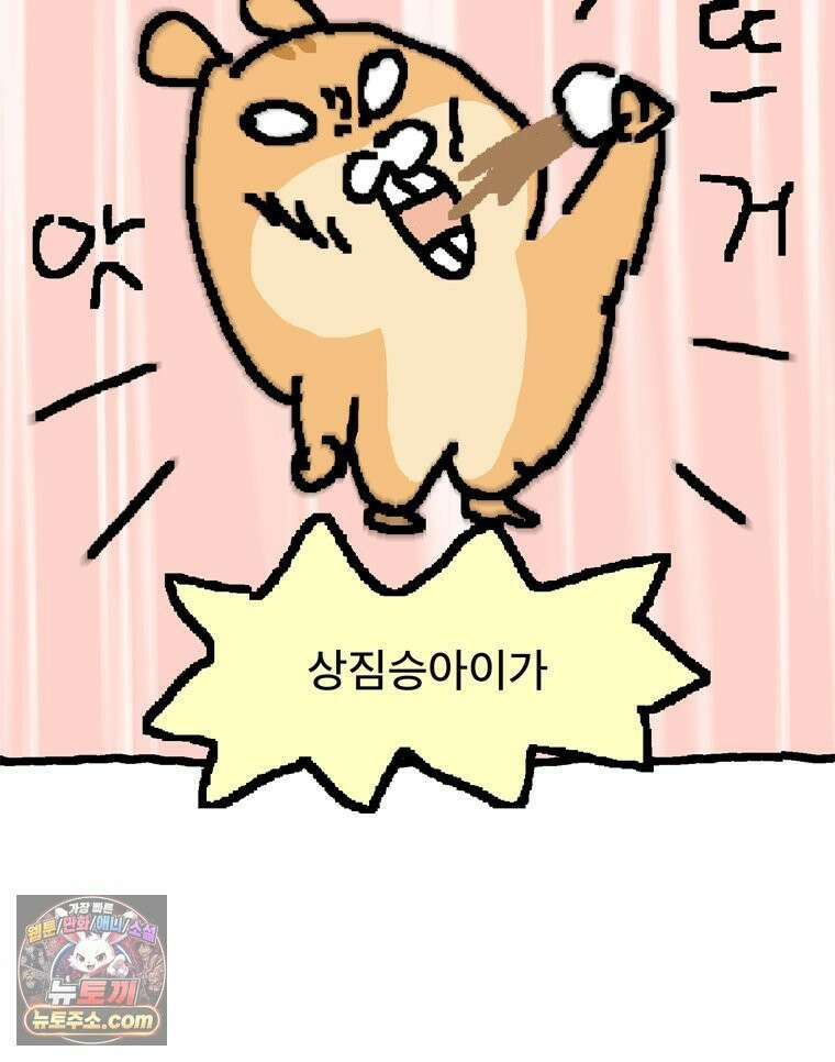 GO라니의 독립일기 6화 람쥐의 하루 8