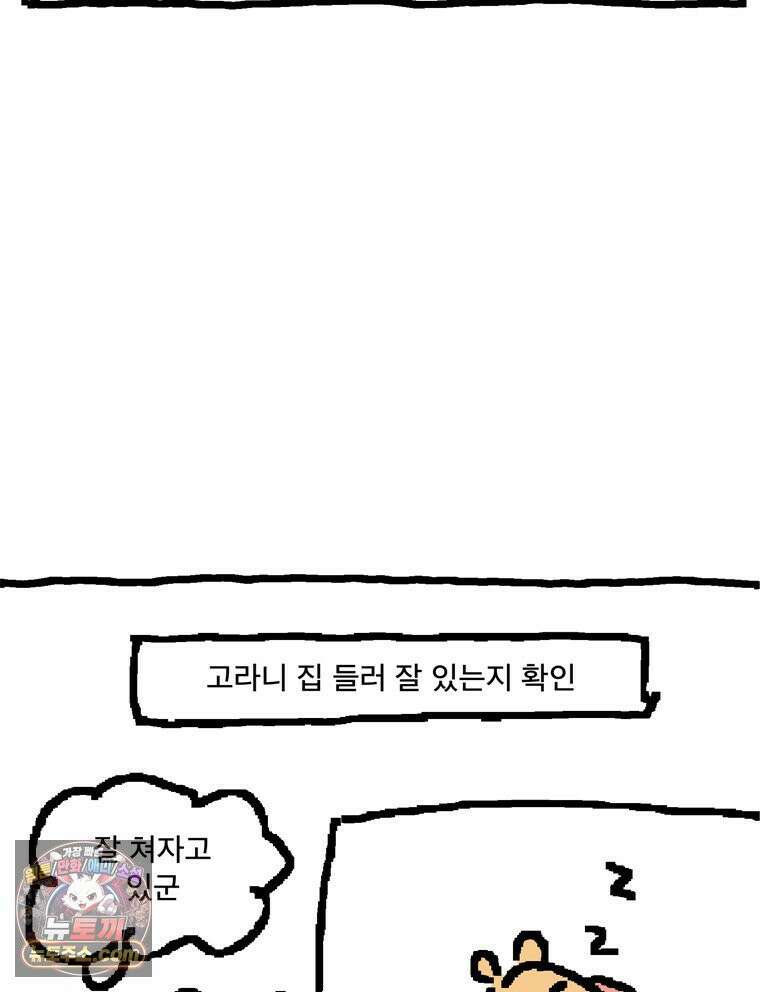 GO라니의 독립일기 6화 람쥐의 하루 10