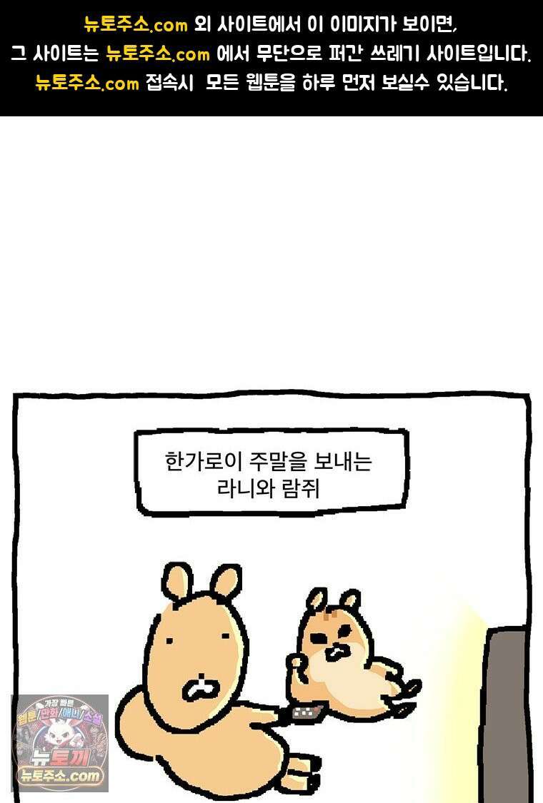 GO라니의 독립일기 13화 라니와 람쥐의 만남(상) 1