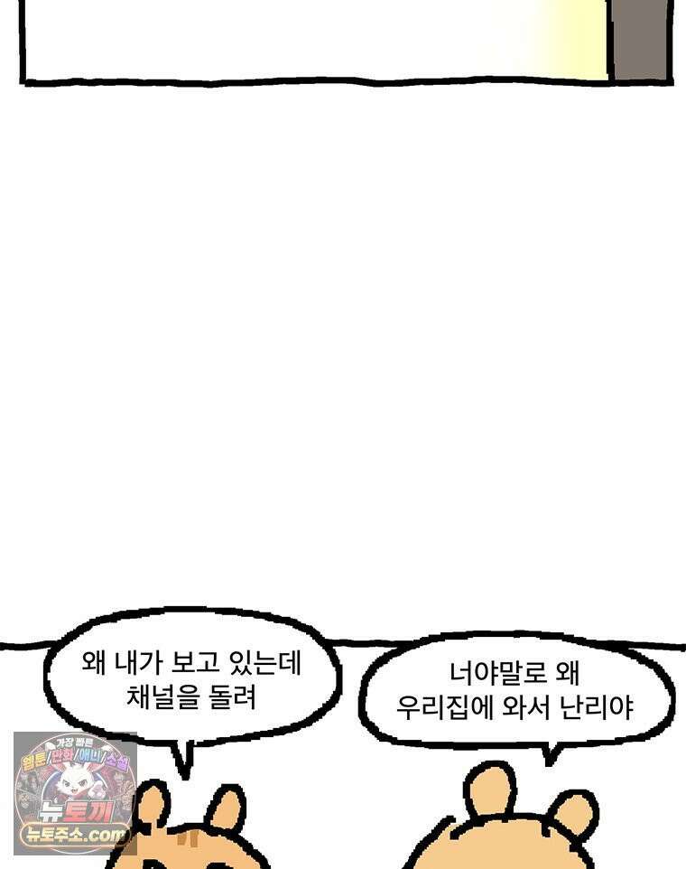 GO라니의 독립일기 13화 라니와 람쥐의 만남(상) 2