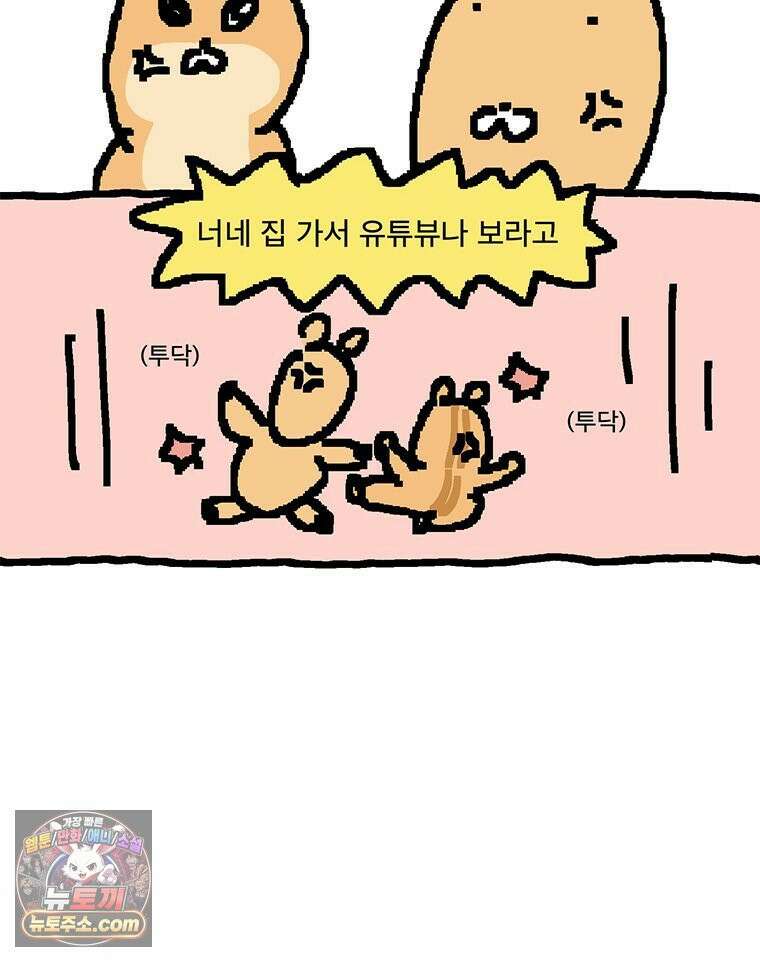 GO라니의 독립일기 13화 라니와 람쥐의 만남(상) 3