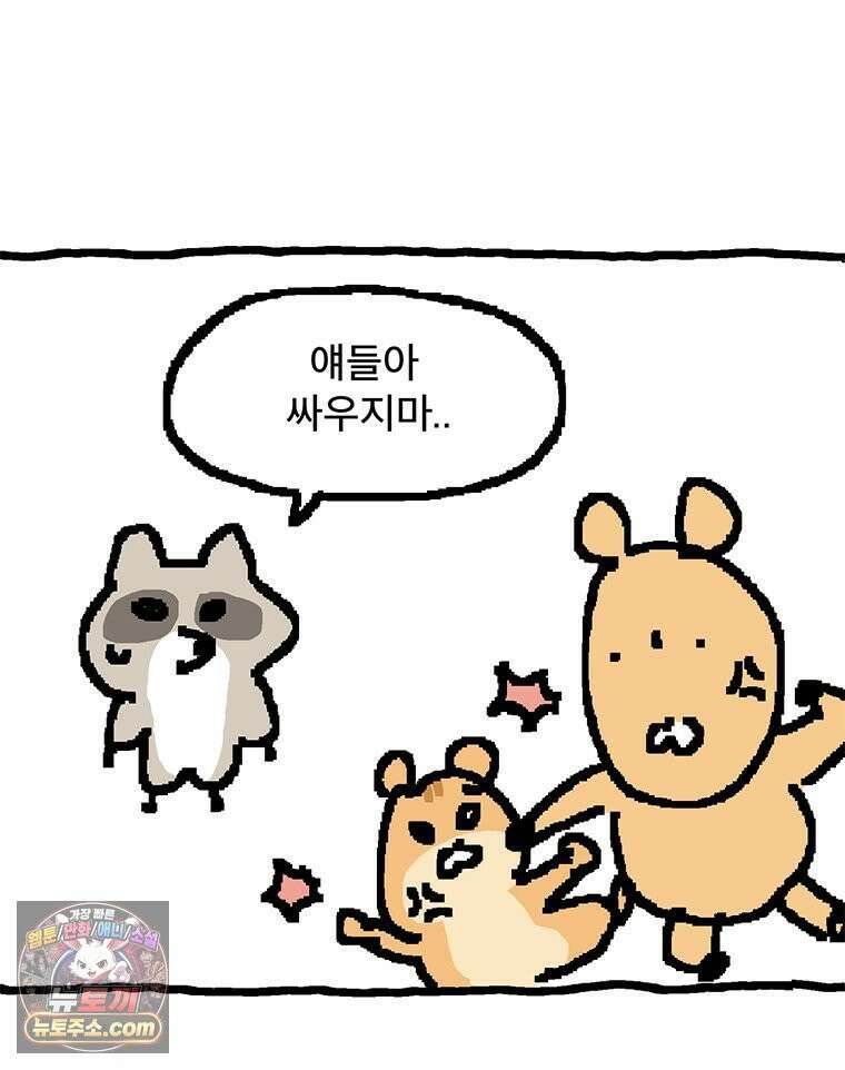 GO라니의 독립일기 13화 라니와 람쥐의 만남(상) 4