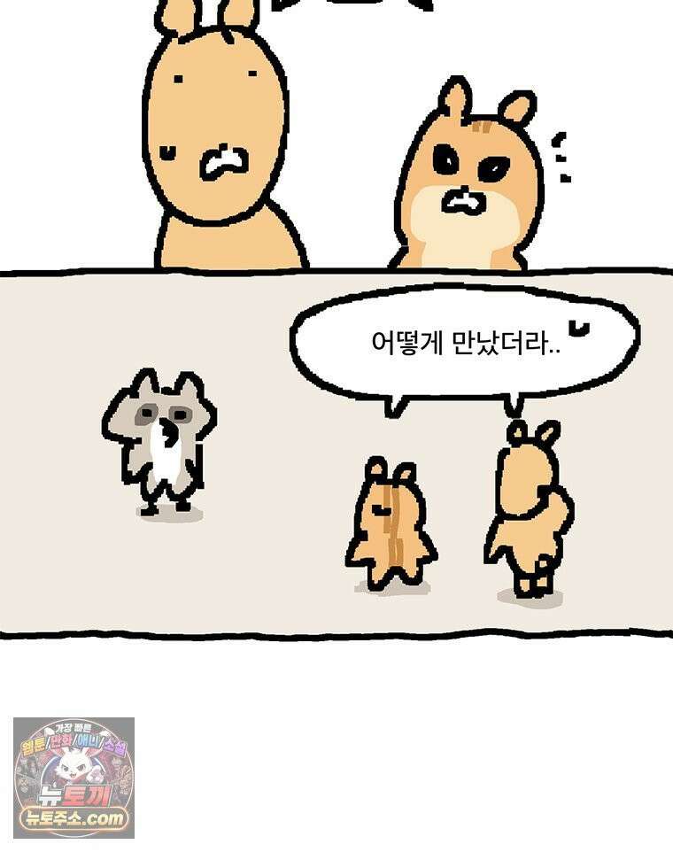 GO라니의 독립일기 13화 라니와 람쥐의 만남(상) 7