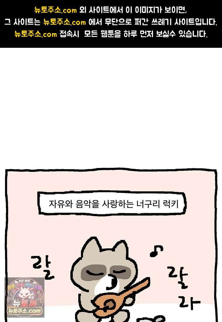 GO라니의 독립일기 20화 럭키 너구리의 하루 1