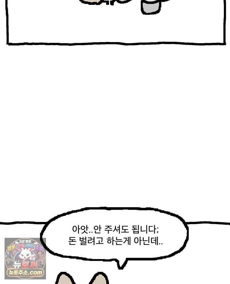 GO라니의 독립일기 20화 럭키 너구리의 하루 2