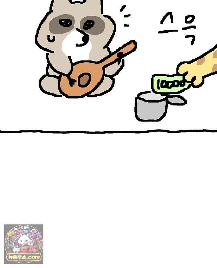 GO라니의 독립일기 20화 럭키 너구리의 하루 3