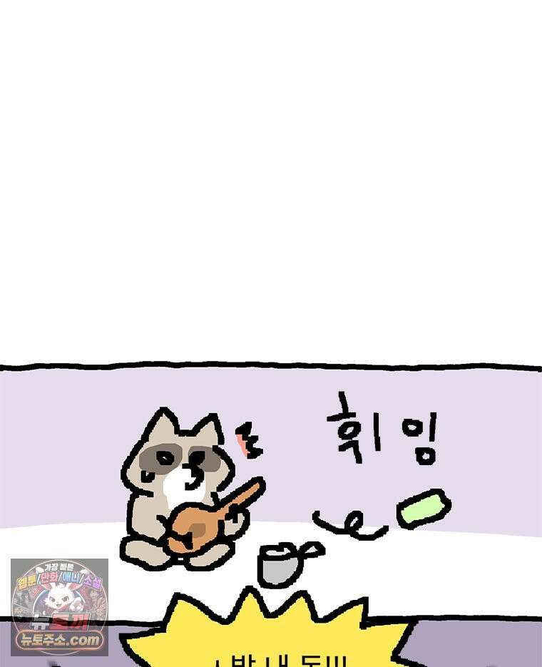 GO라니의 독립일기 20화 럭키 너구리의 하루 5