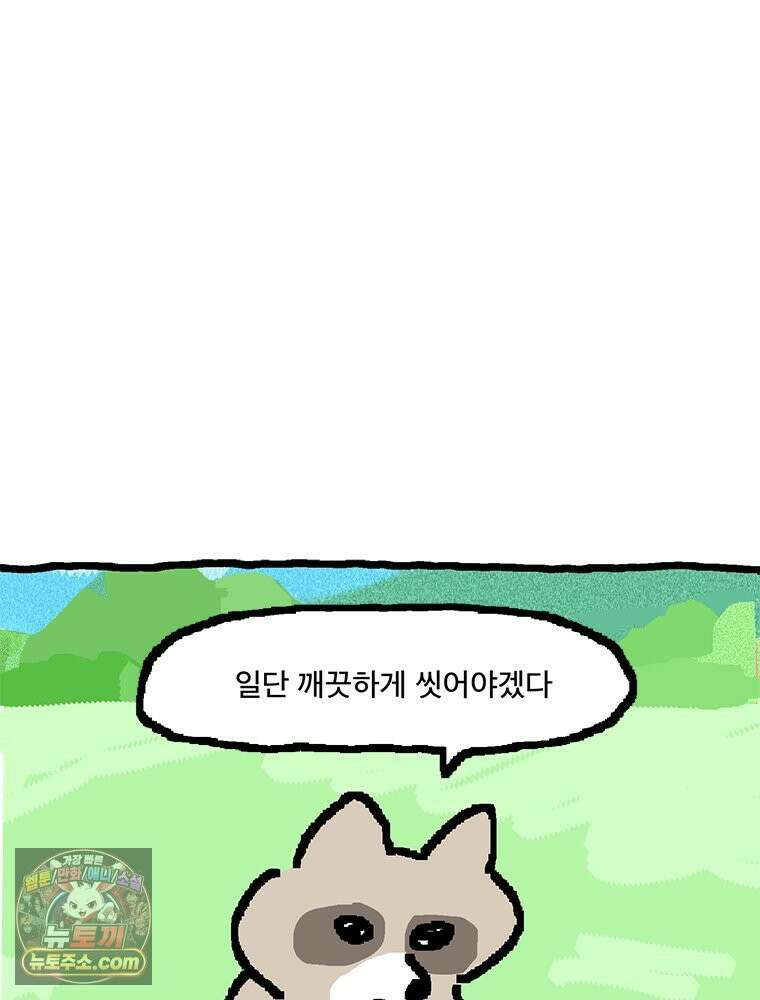GO라니의 독립일기 20화 럭키 너구리의 하루 10