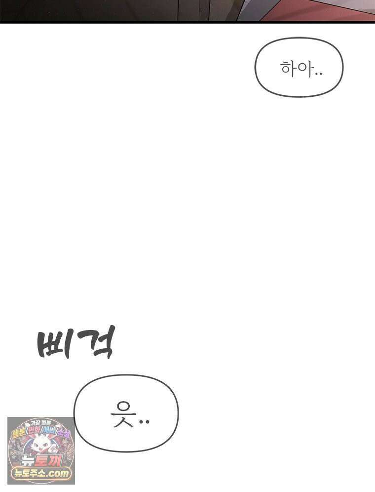 단비에 서서히 젖을뿐 [19세 완전판] 32화 4